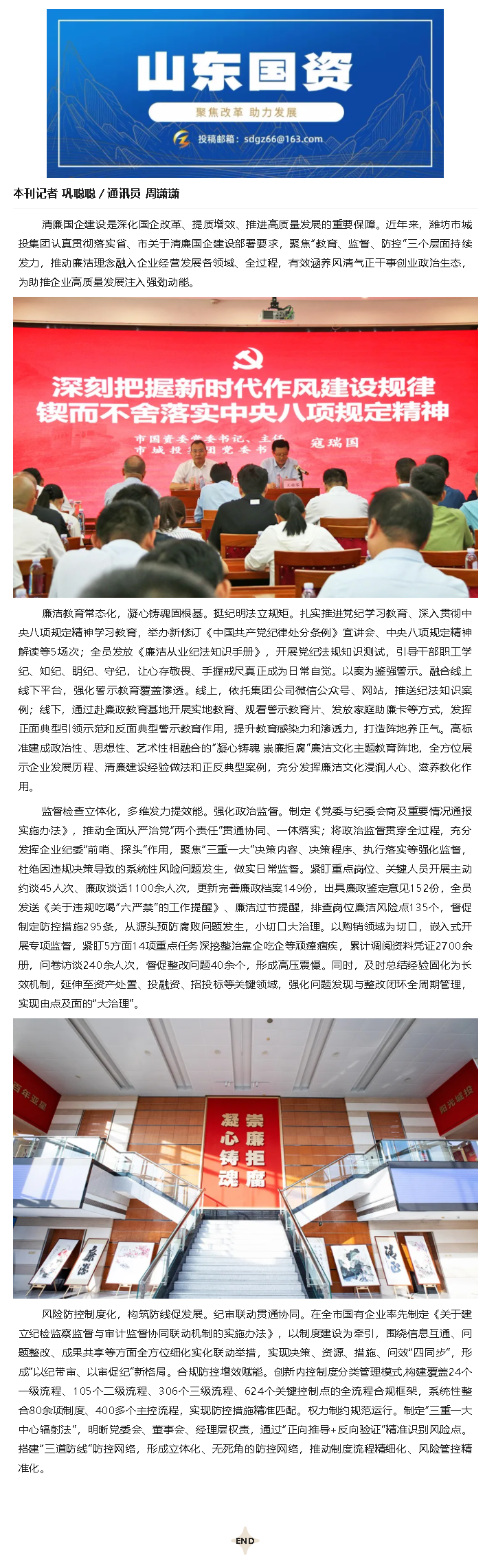 山东国资：潍坊市城投集团“三化”并举深耕清廉国企建设.png